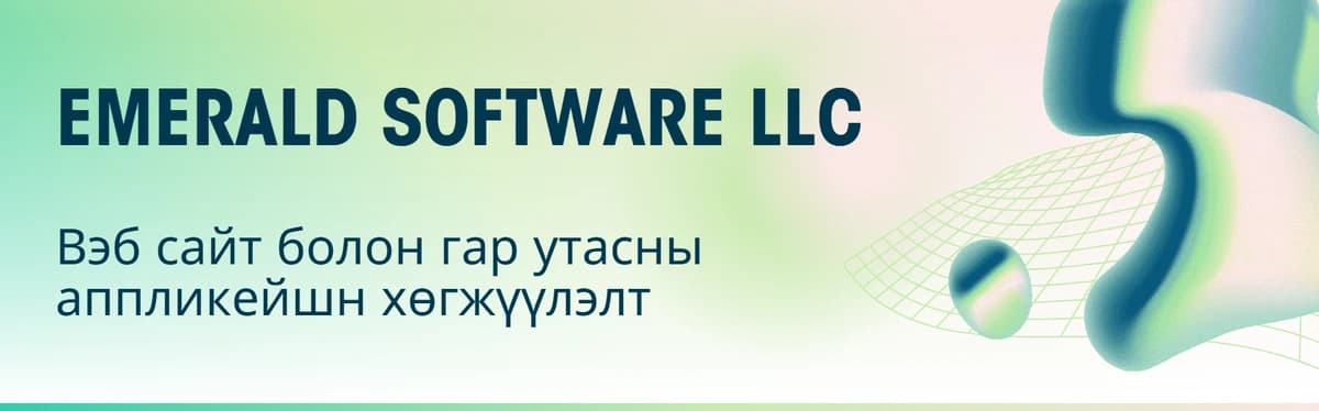 emerald software llc