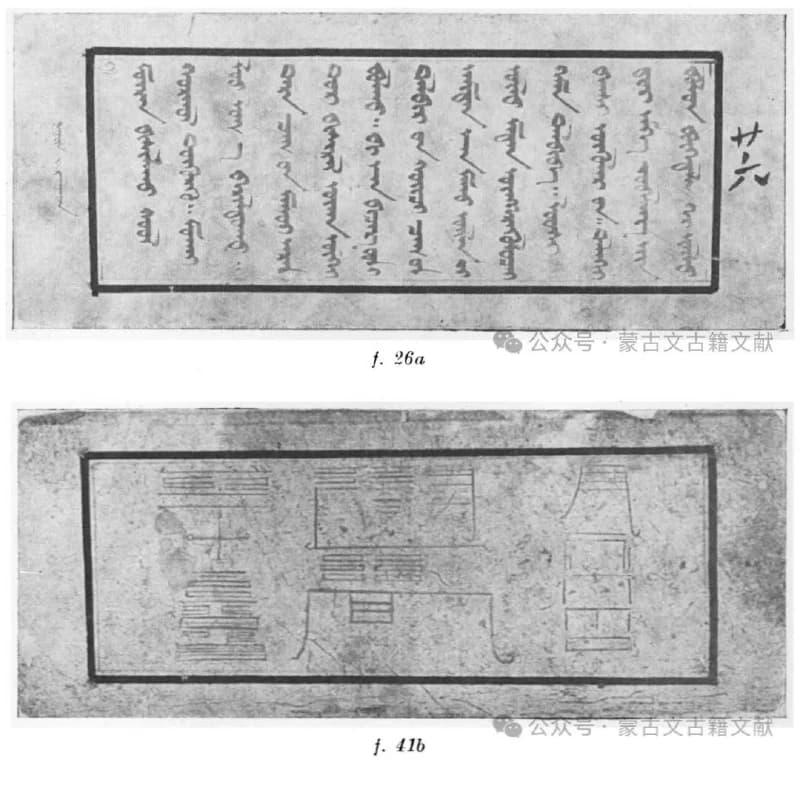 匈牙利科学院东方馆藏一部蒙古文预言书 