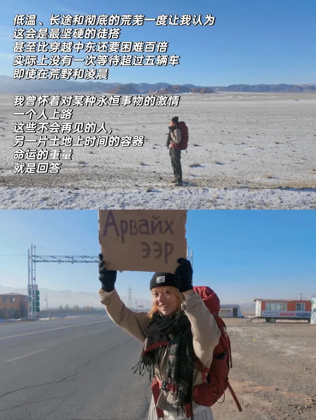 Amakusakiko：两千公里徒搭蒙古记录｜我会一直流泪，为那些改变生命的旅途