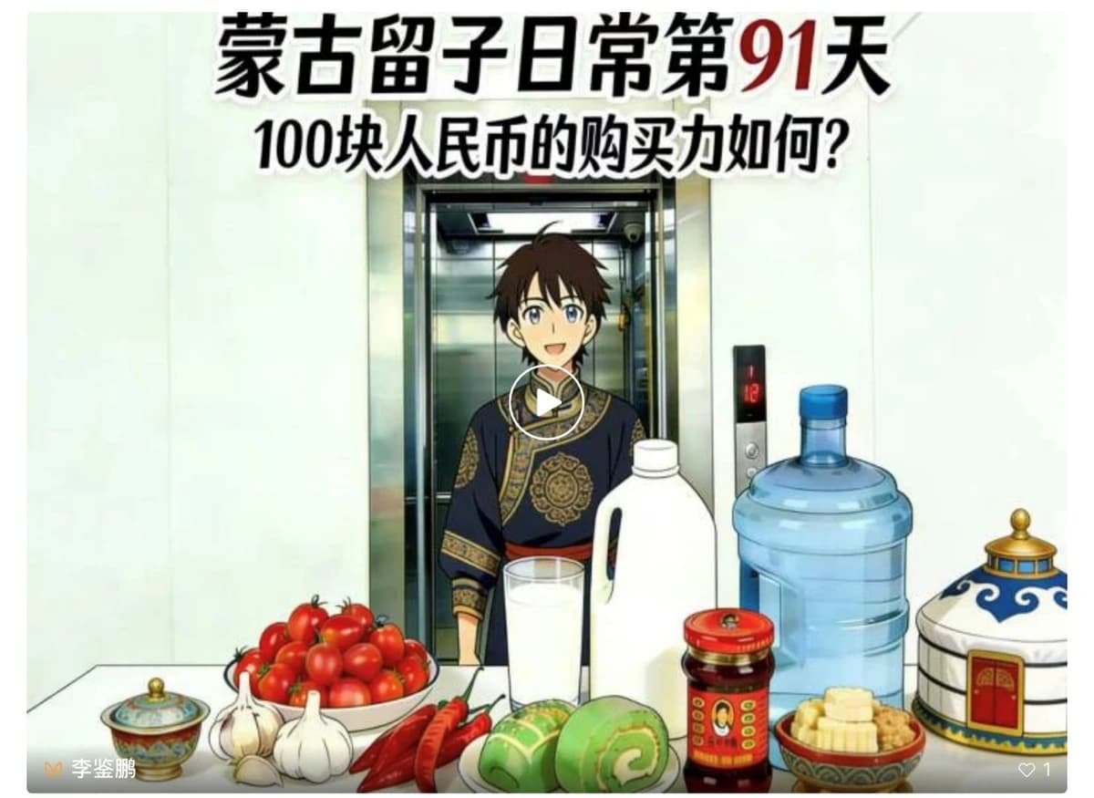 李鉴鹏：在乌兰巴托的真实日常购买力记录