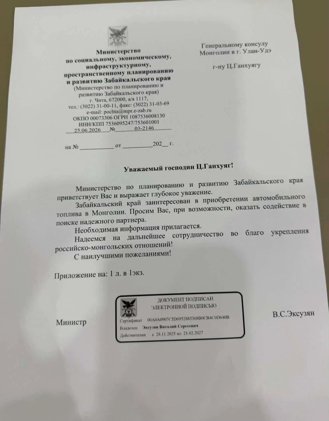 ОХУ-ын Өвөр байгалийн хязгаарын Дэд бүтцийн сайд Монголоос шатахуун гуйв